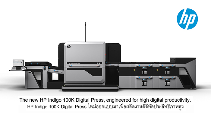 HP พลิกโฉมการพิมพ์ดิจิทัล ด้วยที่สุดแห่งพอร์ทการผลิตสื่อประสิทธิภาพสูง